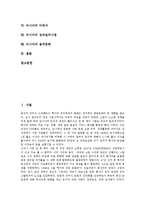 [러시아][러시아 마피아][성바실리사원][러시아 음주문화]러시아의 사상(마르크시즘, 맑시즘), 러시아의 기본정보, 러시아의 상권, 러시아의 정교회, 러시아의 마피아, 러시아의 성바실리사원, 러시아의 음주문화-2