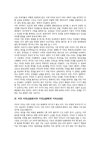 미국 이라크침공(미국 이라크침략)의 원인, 명분, 미국 이라크침공(미국 이라크침략)의 이라크재건, 외국반응, 미국 이라크침공(미국 이라크침략) 반전평화운동, 미국 이라크침공(미국 이라크침략) 미국패권전략-5