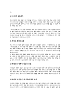 부시행정부 대북정책(한반도정책)의 대북인식, 관련법, 부시행정부 대북정책(한반도정책)의 영향, 고려사항, 부시행정부 대북정책(한반도정책)의 삼각관계, 북한 핵개발, 부시행정부 대북정책(한반도정책) 주한미군-7