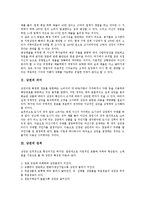 [상권][상권 수익성조사][상권 입지조건]상권의 의미, 상권의 성격, 상권의 변화, 상권의 체크항목(체크리스트), 상권의 수익성조사, 상권의 입지조건, 상권의 좋은 곳(좋은 상권), 상권의 나쁜 곳(나쁜 상권) 분석-3