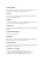 [상권][상권 수익성조사][상권 입지조건]상권의 의미, 상권의 성격, 상권의 변화, 상권의 체크항목(체크리스트), 상권의 수익성조사, 상권의 입지조건, 상권의 좋은 곳(좋은 상권), 상권의 나쁜 곳(나쁜 상권) 분석-5
