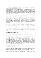 [신용리스크]신용리스크(신용위험)의 개념, 의의, 신용리스크(신용위험)의 투명성, 신용리스크(신용위험)의 영향, 신용리스크(신용위험)의 측정, 신용리스크(신용위험) 관리, 향후 신용리스크(신용위험) 개선 과제-3