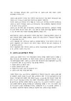 [신용리스크]신용리스크(신용위험)의 개념, 의의, 신용리스크(신용위험)의 투명성, 신용리스크(신용위험)의 영향, 신용리스크(신용위험)의 측정, 신용리스크(신용위험) 관리, 향후 신용리스크(신용위험) 개선 과제-4
