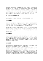 [신용리스크]신용리스크(신용위험)의 개념, 의의, 신용리스크(신용위험)의 투명성, 신용리스크(신용위험)의 영향, 신용리스크(신용위험)의 측정, 신용리스크(신용위험) 관리, 향후 신용리스크(신용위험) 개선 과제-6
