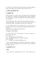 [신용리스크]신용리스크(신용위험)의 개념, 의의, 신용리스크(신용위험)의 투명성, 신용리스크(신용위험)의 영향, 신용리스크(신용위험)의 측정, 신용리스크(신용위험) 관리, 향후 신용리스크(신용위험) 개선 과제-7