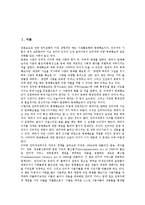 [인권][인권 범위][인권 정보화][인권 통제감시][인권 사회복지수용시설][인권 방안]인권의 개념, 인권의 주체, 인권의 범위, 인권의 정보화, 인권의 통제감시, 인권의 사회복지수용시설, 향후 인권의 방안 분석-2