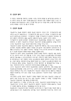 [인권][인권 범위][인권 정보화][인권 통제감시][인권 사회복지수용시설][인권 방안]인권의 개념, 인권의 주체, 인권의 범위, 인권의 정보화, 인권의 통제감시, 인권의 사회복지수용시설, 향후 인권의 방안 분석-5