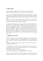 [인권][인권 의미][인권 역사][인권 주체][인권과 시민권][인권과 주권][인권과 환경권][인권과 사회권]인권의 의미, 인권의 역사, 인권의 주체, 인권과 시민권, 인권과 주권, 인권과 환경권, 인권과 사회권-7