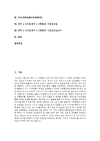 제주 4 3사건(제주 4 3항쟁) 주체, 배경, 제주 4 3사건(제주 4 3항쟁) 발발, 전개과정, 제주 4 3사건(제주 4 3항쟁) 진압, 제주 4 3사건(제주 4 3항쟁)의 미군정대응, 제주 4 3사건(제주 4 3항쟁) 사건진상보고서-2