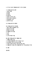 [폐기물][쓰레기]폐기물(쓰레기)의 유형, 폐기물(쓰레기)의 일회용품, 폐기물(쓰레기)의 수거, 폐기물(쓰레기)의 봉투, 폐기물(쓰레기)의 종량제, 폐기물(쓰레기)의 처리방법, 향후 폐기물(쓰레기)의 재활용 방안-2