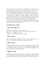 [폐기물][쓰레기]폐기물(쓰레기)의 유형, 폐기물(쓰레기)의 일회용품, 폐기물(쓰레기)의 수거, 폐기물(쓰레기)의 봉투, 폐기물(쓰레기)의 종량제, 폐기물(쓰레기)의 처리방법, 향후 폐기물(쓰레기)의 재활용 방안-10