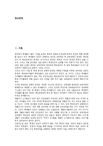 [학생인권][학생인권 정보수집][학생인권 양성평등]학생인권의 개념, 학생인권의 제반규정, 학생인권의 교사체벌, 학생인권의 결의문, 학생인권의 정보수집, 학생인권의 양성평등, 향후 학생인권의 내실화 방향-2