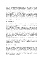 [학생인권][학생인권 정보수집][학생인권 양성평등]학생인권의 개념, 학생인권의 제반규정, 학생인권의 교사체벌, 학생인권의 결의문, 학생인권의 정보수집, 학생인권의 양성평등, 향후 학생인권의 내실화 방향-3