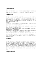[학생인권][학생인권 정보수집][학생인권 양성평등]학생인권의 개념, 학생인권의 제반규정, 학생인권의 교사체벌, 학생인권의 결의문, 학생인권의 정보수집, 학생인권의 양성평등, 향후 학생인권의 내실화 방향-4