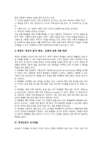 [학생인권][학생인권 정보수집][학생인권 양성평등]학생인권의 개념, 학생인권의 제반규정, 학생인권의 교사체벌, 학생인권의 결의문, 학생인권의 정보수집, 학생인권의 양성평등, 향후 학생인권의 내실화 방향-5