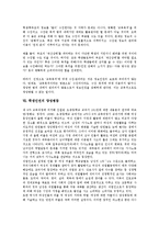 [학생인권][학생인권 정보수집][학생인권 양성평등]학생인권의 개념, 학생인권의 제반규정, 학생인권의 교사체벌, 학생인권의 결의문, 학생인권의 정보수집, 학생인권의 양성평등, 향후 학생인권의 내실화 방향-8