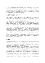 [학생인권][학생인권 정보수집][학생인권 양성평등]학생인권의 개념, 학생인권의 제반규정, 학생인권의 교사체벌, 학생인권의 결의문, 학생인권의 정보수집, 학생인권의 양성평등, 향후 학생인권의 내실화 방향-9