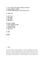 [회의][회의 중요성][회의 기능][회의 원칙][회의 조건][회의 방식][회의 권리][회의 의장역할][토론][협의]회의의 중요성, 회의의 기능, 회의의 원칙, 회의의 조건, 회의의 방식, 회의의 권리, 회의의 의장역할-2