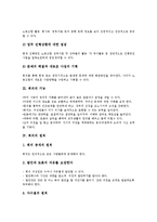 [회의][회의 중요성][회의 기능][회의 원칙][회의 조건][회의 방식][회의 권리][회의 의장역할][토론][협의]회의의 중요성, 회의의 기능, 회의의 원칙, 회의의 조건, 회의의 방식, 회의의 권리, 회의의 의장역할-4