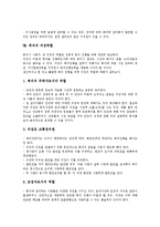 [회의][회의 중요성][회의 기능][회의 원칙][회의 조건][회의 방식][회의 권리][회의 의장역할][토론][협의]회의의 중요성, 회의의 기능, 회의의 원칙, 회의의 조건, 회의의 방식, 회의의 권리, 회의의 의장역할-7
