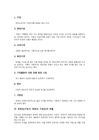 [경영인][기업가][기업인]경영인(기업가, 경영자, 기업인)의 분류, 경영이념, 경영인(기업가, 경영자, 기업인)의 역할, 혁명론, 경영인(기업가, 경영자, 기업인)의 안주성향, 경영인(기업가, 경영자, 기업인)의 창업-7