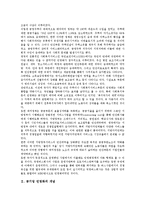 [공기업 민영화][공기업]공기업 민영화의 개념, 공기업 민영화의 이론, 공기업 민영화의 추진체계, 공기업 민영화의 고려사항, 공기업 민영화의 실적평가, 공기업 민영화의 주식매각, 공기업 민영화의 집행 방향-3