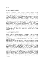 [공기업 민영화][공기업]공기업 민영화의 개념, 공기업 민영화의 이론, 공기업 민영화의 추진체계, 공기업 민영화의 고려사항, 공기업 민영화의 실적평가, 공기업 민영화의 주식매각, 공기업 민영화의 집행 방향-7