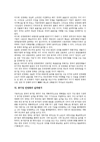 [공기업 민영화][공기업]공기업 민영화의 개념, 공기업 민영화의 이론, 공기업 민영화의 추진체계, 공기업 민영화의 고려사항, 공기업 민영화의 실적평가, 공기업 민영화의 주식매각, 공기업 민영화의 집행 방향-8