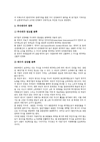[공기업 민영화][공기업]공기업 민영화의 개념, 공기업 민영화의 이론, 공기업 민영화의 추진체계, 공기업 민영화의 고려사항, 공기업 민영화의 실적평가, 공기업 민영화의 주식매각, 공기업 민영화의 집행 방향-11