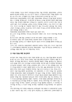 [공기업 민영화][공기업]공기업 민영화의 개념, 공기업 민영화의 이론, 공기업 민영화의 추진체계, 공기업 민영화의 고려사항, 공기업 민영화의 실적평가, 공기업 민영화의 주식매각, 공기업 민영화의 집행 방향-13