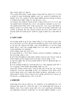 [공기업 민영화][공기업]공기업 민영화의 개념, 공기업 민영화의 이론, 공기업 민영화의 추진체계, 공기업 민영화의 고려사항, 공기업 민영화의 실적평가, 공기업 민영화의 주식매각, 공기업 민영화의 집행 방향-14