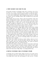 [공기업 민영화][공기업]공기업 민영화의 개념, 공기업 민영화의 이론, 공기업 민영화의 추진체계, 공기업 민영화의 고려사항, 공기업 민영화의 실적평가, 공기업 민영화의 주식매각, 공기업 민영화의 집행 방향-16