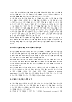 [공기업 민영화][공기업]공기업 민영화의 개념, 공기업 민영화의 이론, 공기업 민영화의 추진체계, 공기업 민영화의 고려사항, 공기업 민영화의 실적평가, 공기업 민영화의 주식매각, 공기업 민영화의 집행 방향-17