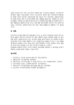 [공기업 민영화][공기업]공기업 민영화의 개념, 공기업 민영화의 이론, 공기업 민영화의 추진체계, 공기업 민영화의 고려사항, 공기업 민영화의 실적평가, 공기업 민영화의 주식매각, 공기업 민영화의 집행 방향-19