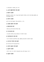 [공기업 민영화]공기업 민영화의 유형, 공기업 민영화의 필요성, 공기업 민영화의 기본원칙, 공기업 민영화의 수립과정, 공기업 민영화의 소유권과 기업지배구조, 공기업 민영화의 사례, 공기업 민영화의 개선 방안-5