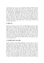 [공기업 민영화]공기업 민영화의 유형, 공기업 민영화의 필요성, 공기업 민영화의 기본원칙, 공기업 민영화의 수립과정, 공기업 민영화의 소유권과 기업지배구조, 공기업 민영화의 사례, 공기업 민영화의 개선 방안-8