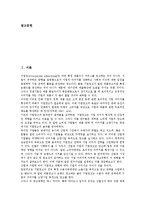[광고주][광고주 평가기준][광고주 만족도][광고주 현황][광고주 관계형성과정]광고주의 평가기준, 광고주의 만족도, 광고주의 현황, 광고주 관계형성과정 분석(광고주 만족도, 광고주 현황, 광고주 관계형성과정)-2