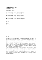 기업가(기업인, 경영자, 경영인)의 정의, 유형, 기업가(기업인, 경영자, 경영인)의 혁명론, 인지체계, 기업가(기업인, 경영자, 경영인)의 안주성향, 신뢰형성, 기업가(기업인, 경영자, 경영인)의 그린마케팅-2