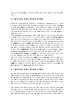 기업가(기업인, 경영자, 경영인)의 정의, 유형, 기업가(기업인, 경영자, 경영인)의 혁명론, 인지체계, 기업가(기업인, 경영자, 경영인)의 안주성향, 신뢰형성, 기업가(기업인, 경영자, 경영인)의 그린마케팅-8