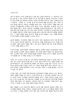 기업가(기업인, 경영자, 경영인)의 정의, 유형, 기업가(기업인, 경영자, 경영인)의 혁명론, 인지체계, 기업가(기업인, 경영자, 경영인)의 안주성향, 신뢰형성, 기업가(기업인, 경영자, 경영인)의 그린마케팅-9