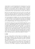 기업가(기업인, 경영자, 경영인)의 정의, 유형, 기업가(기업인, 경영자, 경영인)의 혁명론, 인지체계, 기업가(기업인, 경영자, 경영인)의 안주성향, 신뢰형성, 기업가(기업인, 경영자, 경영인)의 그린마케팅-11