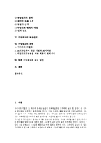 [기업광고][기업광고 구매의사결정과정][소비자권리]기업광고의 의미, 기업광고의 기능, 기업광고의 소비자권리, 기업광고의 구매의사결정과정, 기업광고의 명성관리, 기업광고의 전략, 향후 기업광고 제고 방안-2