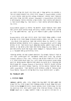 [기업광고][기업광고 구매의사결정과정][소비자권리]기업광고의 의미, 기업광고의 기능, 기업광고의 소비자권리, 기업광고의 구매의사결정과정, 기업광고의 명성관리, 기업광고의 전략, 향후 기업광고 제고 방안-8