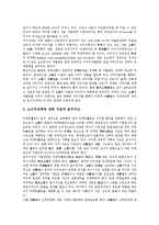 [기업광고][기업광고 구매의사결정과정][소비자권리]기업광고의 의미, 기업광고의 기능, 기업광고의 소비자권리, 기업광고의 구매의사결정과정, 기업광고의 명성관리, 기업광고의 전략, 향후 기업광고 제고 방안-9