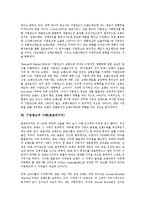 [기업광고][기업광고 브랜드태도][기업광고 의사결정]기업광고의 정의, 기업광고의 종류, 기업광고의 발전과정, 기업광고의 의사결정, 기업광고의 브랜드태도, 기업광고의 사례(금호타이어), 기업광고의 전략 분석-7