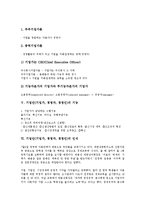 [기업인][기업가]기업인(기업가, 경영자, 경영인)의 정의, 특징, 기업인(기업가, 경영자, 경영인)의 의의, 기능, 기업인(기업가, 경영자, 경영인)의 인식, 고객창조, 기업인(기업가, 경영자, 경영인) 경영 전략 분석-4