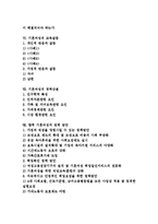 [기혼여성][기혼여성 성적 자율성][기혼여성 경력단절]기혼여성 역할, 기혼여성 성적 자율성, 기혼여성 노동조건, 기혼여성 기업선호도, 기혼여성의 교육갈등, 기혼여성 경력단절, 향후 기혼여성 정책 방안 분석-2