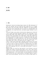 [기혼여성][기혼여성 성적 자율성][기혼여성 경력단절]기혼여성 역할, 기혼여성 성적 자율성, 기혼여성 노동조건, 기혼여성 기업선호도, 기혼여성의 교육갈등, 기혼여성 경력단절, 향후 기혼여성 정책 방안 분석-3