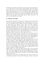 [기혼여성][기혼여성 성적 자율성][기혼여성 경력단절]기혼여성 역할, 기혼여성 성적 자율성, 기혼여성 노동조건, 기혼여성 기업선호도, 기혼여성의 교육갈등, 기혼여성 경력단절, 향후 기혼여성 정책 방안 분석-5