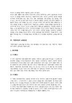 [기혼여성][기혼여성 성적 자율성][기혼여성 경력단절]기혼여성 역할, 기혼여성 성적 자율성, 기혼여성 노동조건, 기혼여성 기업선호도, 기혼여성의 교육갈등, 기혼여성 경력단절, 향후 기혼여성 정책 방안 분석-7